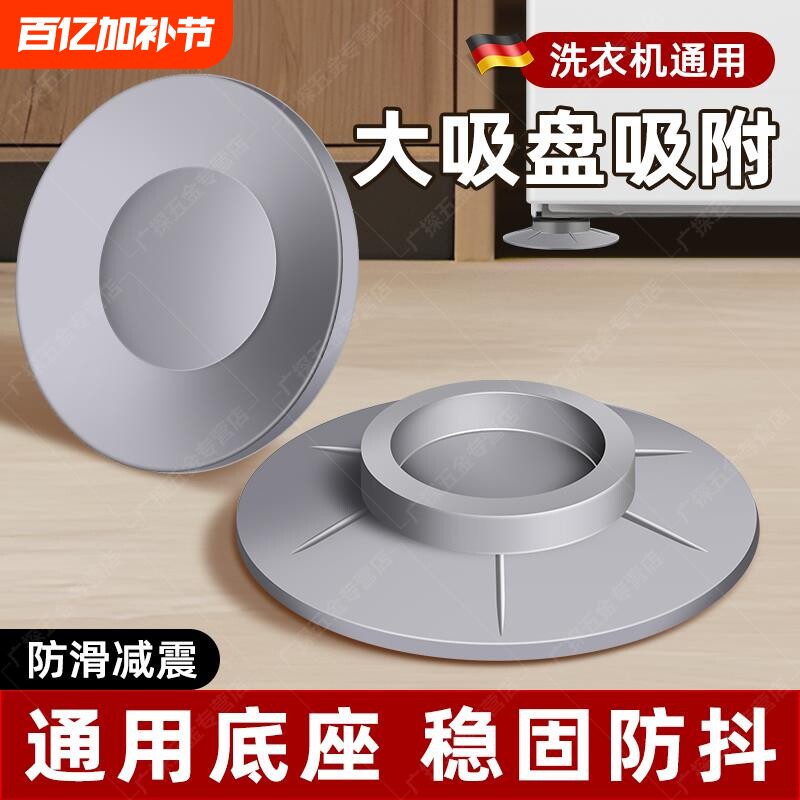 洗衣机原装硅胶脚垫防滑防震稳固底座全自动滚筒通用加高支架不晃