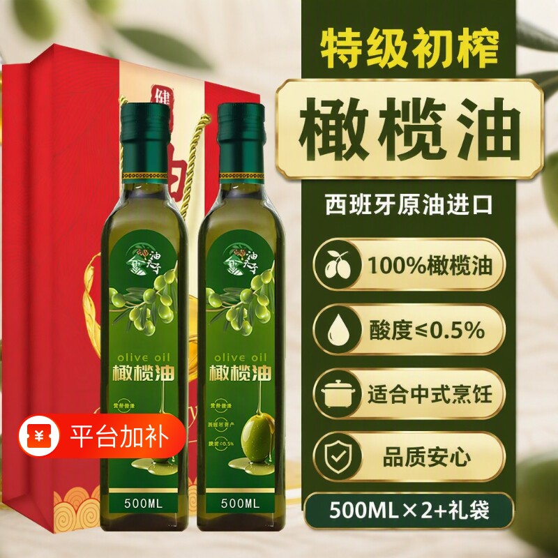 西班牙原油进口特级初榨橄榄油500ML官方旗舰店正品橄榄油食用油