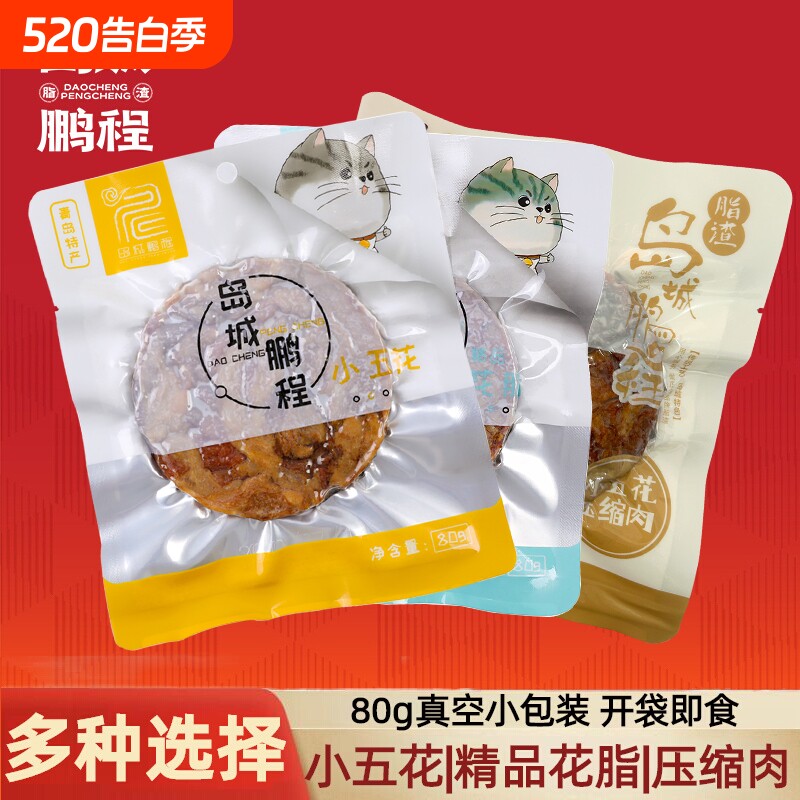 岛城鹏程小五花脂渣猪油渣生酮零食青岛特产花脂猪肉粕压缩肉特色