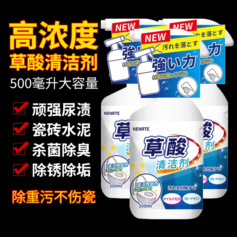 草酸清洗剂马桶瓷砖强力去垢去黄