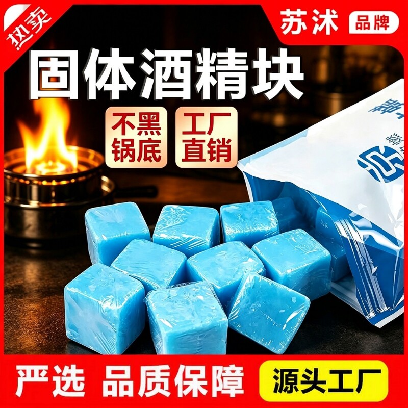 固体酒精块固态液体酒精膏燃料蜡块干锅酒精灯烧烤蜡碳精耐烧火锅图片
