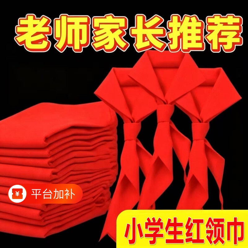 小学生通用红领巾批发涤棉标准绸布儿童小中大号批发1-3年级加厚高质量老式不掉色红领巾