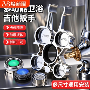 水龙头起泡拆卸扳手卫生间厨卫水嘴专用安装多功能卫浴维修工具