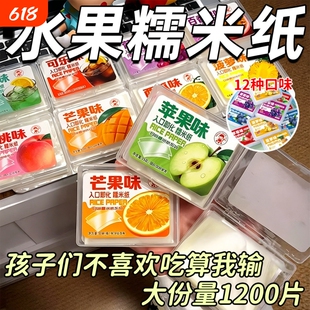 儿童可食用的糯米纸爆款好吃的糖果水果口味果味多种零食食品级