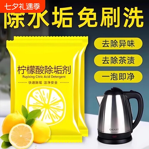 【全网爆卖100w+】柠檬酸除垢剂