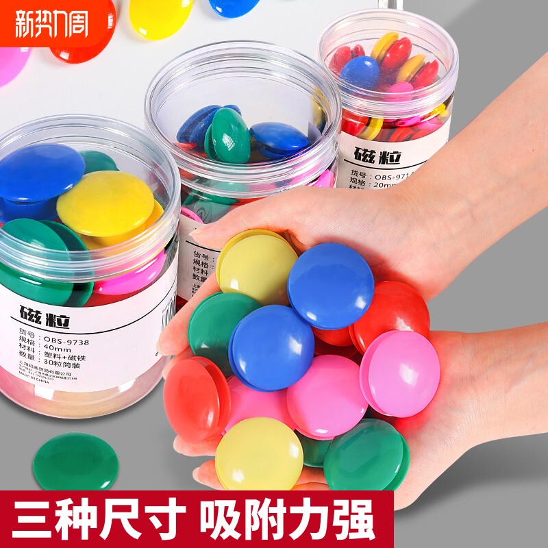 圆形彩色磁粒白板黑板贴磁粒子小磁扣强磁铁吸铁石贴片吸磁贴磁力扣磁