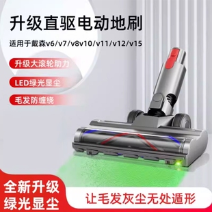 适用于Dyson戴森吸尘器配件V6V7V8V10电动软绒显尘地刷吸头滚轮