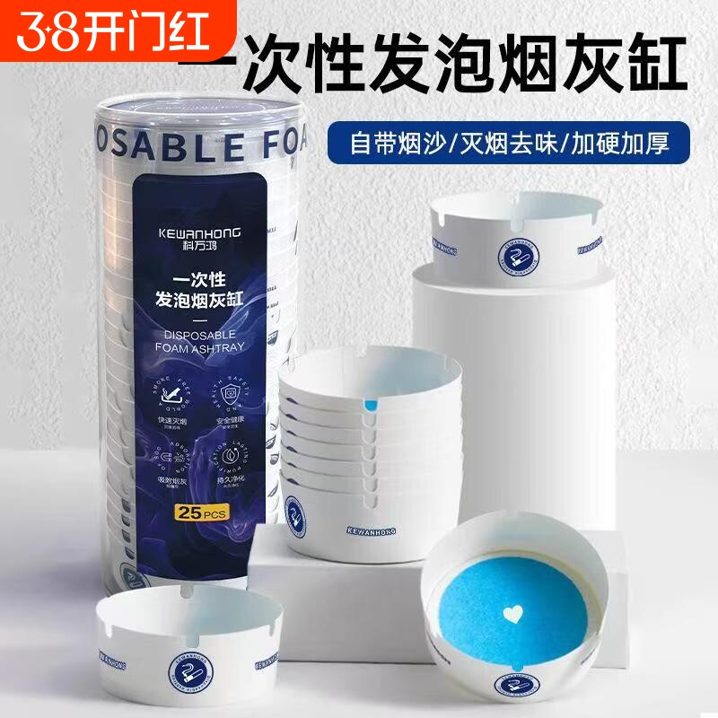 自带灭烟沙一次性烟灰缸加厚加硬家用酒店专用防飞灰客厅办公室