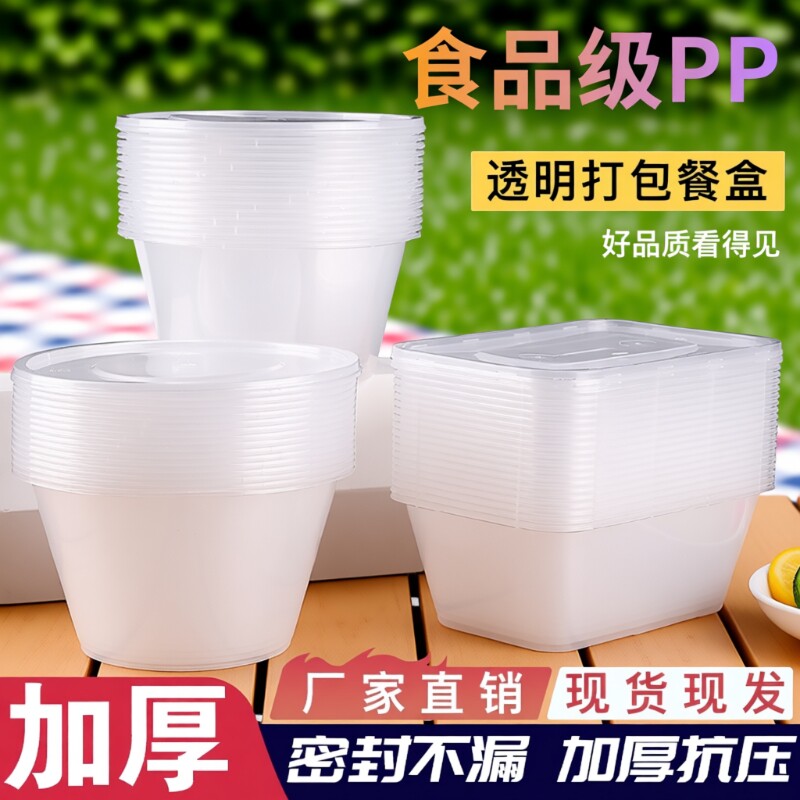 圆形一次性餐盒打包盒饭盒加厚食品级塑料外卖快餐盒冰粉汤碗带盖