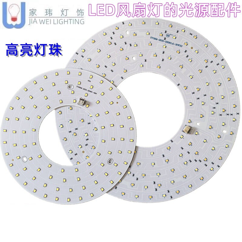 led吸顶风扇灯芯圆形24W家用灯板珠贴片光源铝基板热销白光三色
