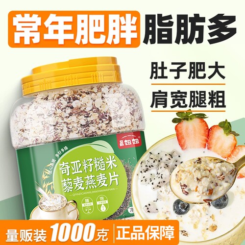 奇亚籽燕麦片早餐麦片无糖精主食代餐脂饱腹食品冲泡多种晚餐低卡