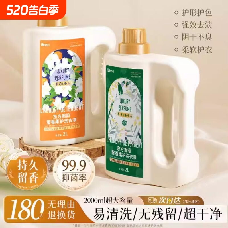 酵素洗衣液家用男女士持久留香72小时除螨除菌柔顺正品官方旗舰店