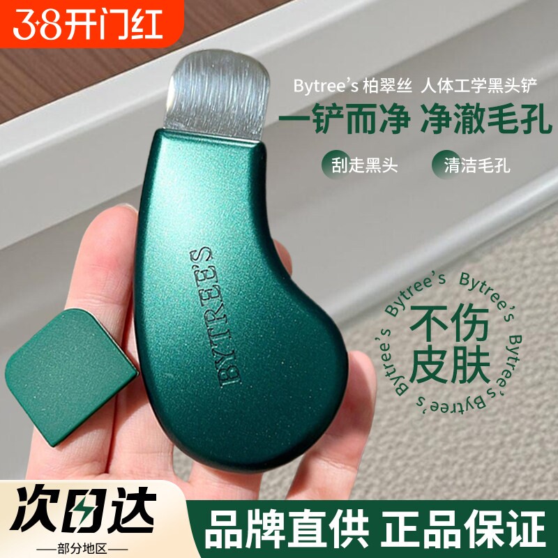 柏翠丝黑头铲人体工学手动清洁器鼻子脸部毛孔粉刺去黑头神器女