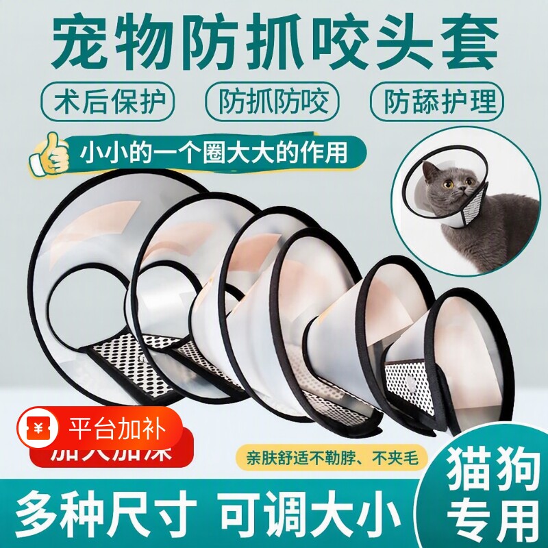 伊丽莎白圈宠物头套狗圈猫圈防咬圈大型犬头罩小型犬猫咪幼猫防舔