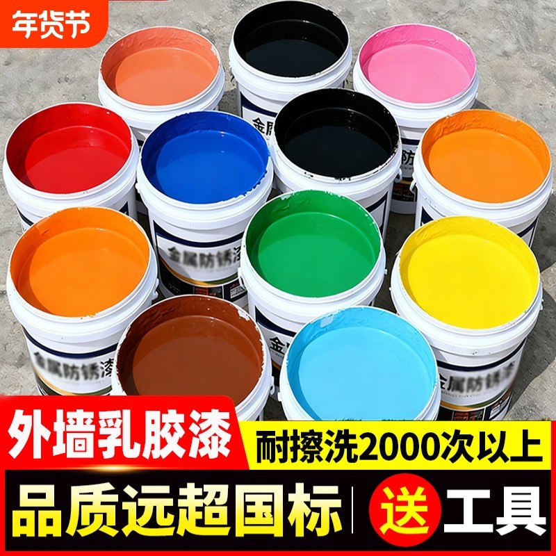 外墙漆防水防晒家用乳胶漆室外墙涂料耐久油漆白彩色内墙面漆自刷