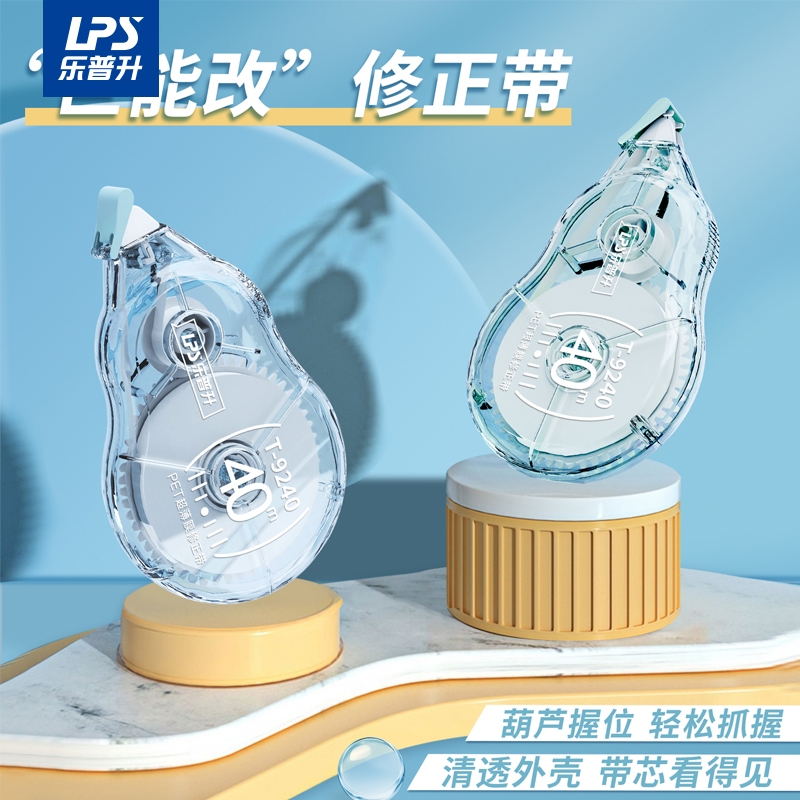 乐普升原纸色隐形修正带大容量学生专用修正带高颜值多巴胺修正带