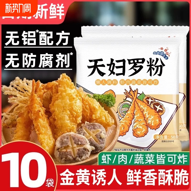 天妇罗粉脆炸粉家用调料商用炸鸡裹粉日式脆嫩面包糠炸虾酥脆香酥