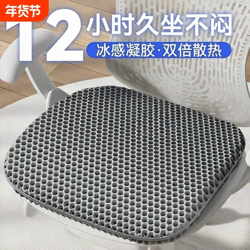 凝胶坐垫夏季办公室久坐椅垫屁垫防屁股痛座垫蜂窝硅胶透气冰凉垫,居家布艺,椅垫,淘宝优惠券,粉丝福利购,淘宝优惠卷