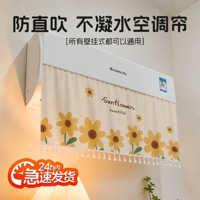 空调挡风帘防直吹|超3000次加购