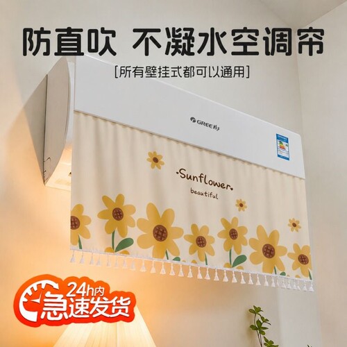 空调挡风帘防直吹|超3000次加购