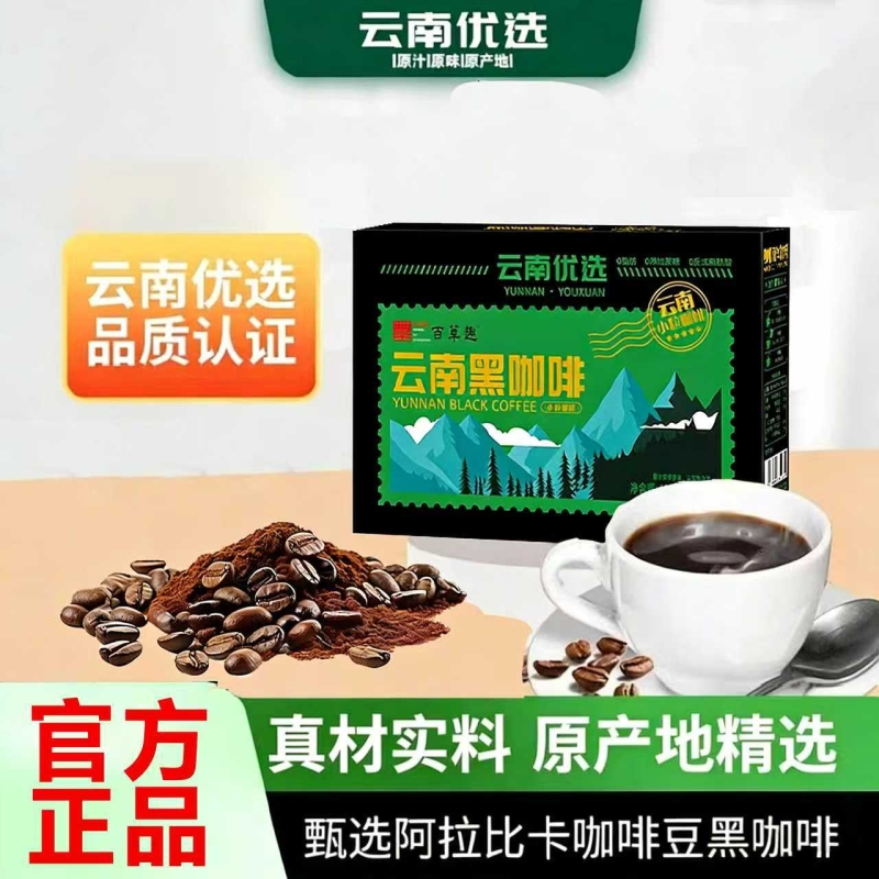 云南黑咖啡美式纯黑咖啡上班族学生速溶0脂无糖精无蔗糖燃减