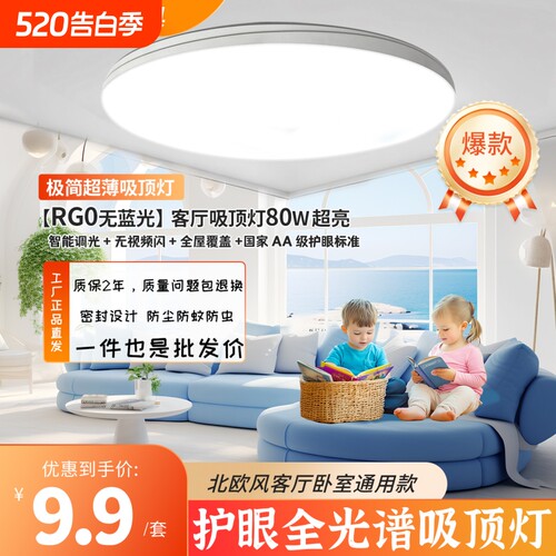 led客厅灯吸顶灯现代大气卧室灯圆餐厅阳台灯具室内超亮三色照明