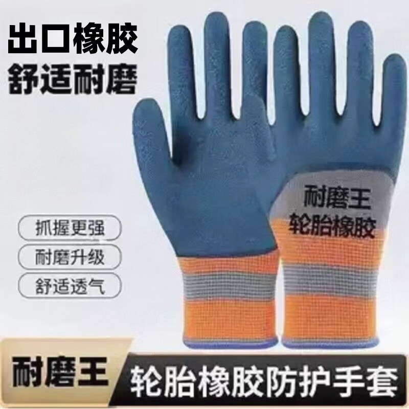 手套劳保耐磨工作防滑胶皮劳动干活防护工地橡胶加厚防水防护手套