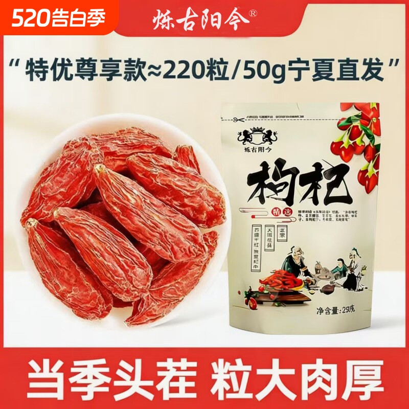 特级宁夏枸杞子正宗新货大颗粒枸杞构枸子泡酒无硫袋装古阳大果