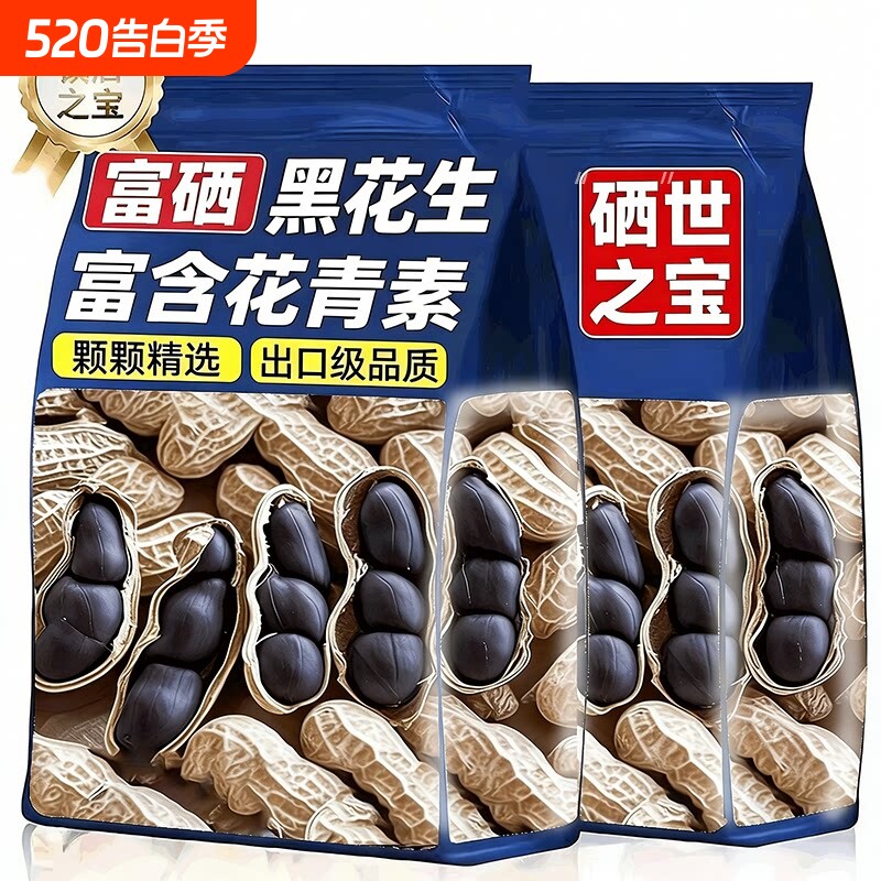 2026年新货黑花生富硒黑花生带壳黑皮花生带壳生黑花生非有机精品