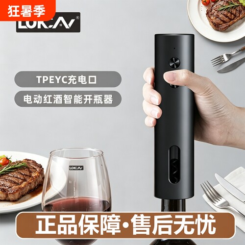红酒开瓶器充电款自动酒开器