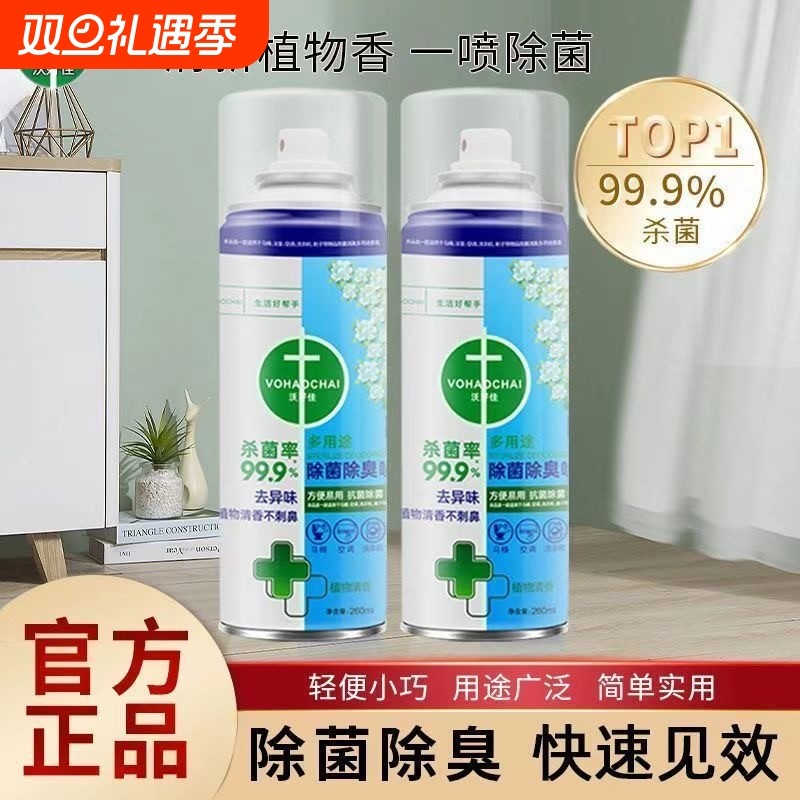 马桶消毒杀菌喷雾卫生间专用坐便器盖坐圈垫全屋酒店家用除臭剂液