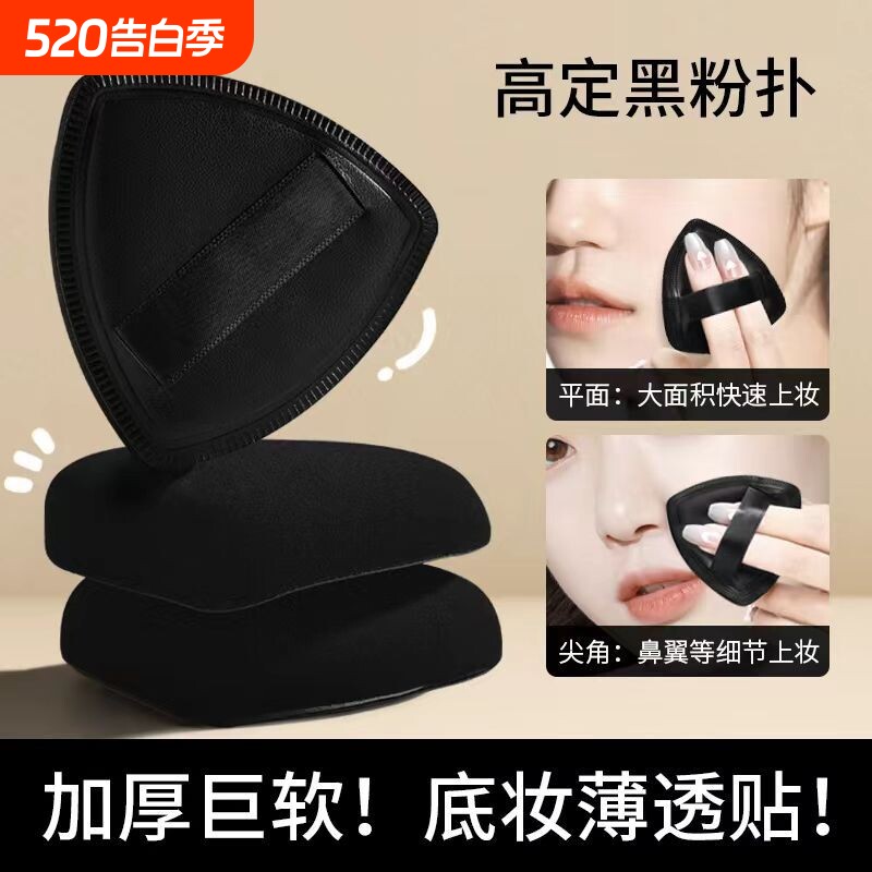 黑凤梨粉扑气垫超软不吃粉底液棉花糖干湿两用定妆美妆蛋正品底妆