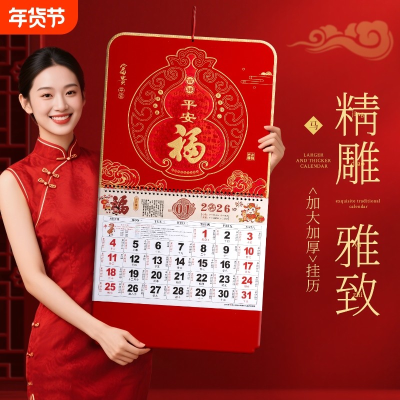 挂历2026马年创意福字吊牌家用装饰挂墙创新工艺加厚挂式日历,居家日用,其它,淘宝优惠券,粉丝福利购,淘宝优惠卷