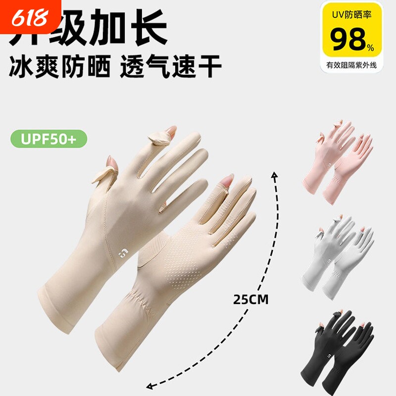 2026新款防晒手套女夏季加长款冰丝薄款防紫外线户外骑行开车专用