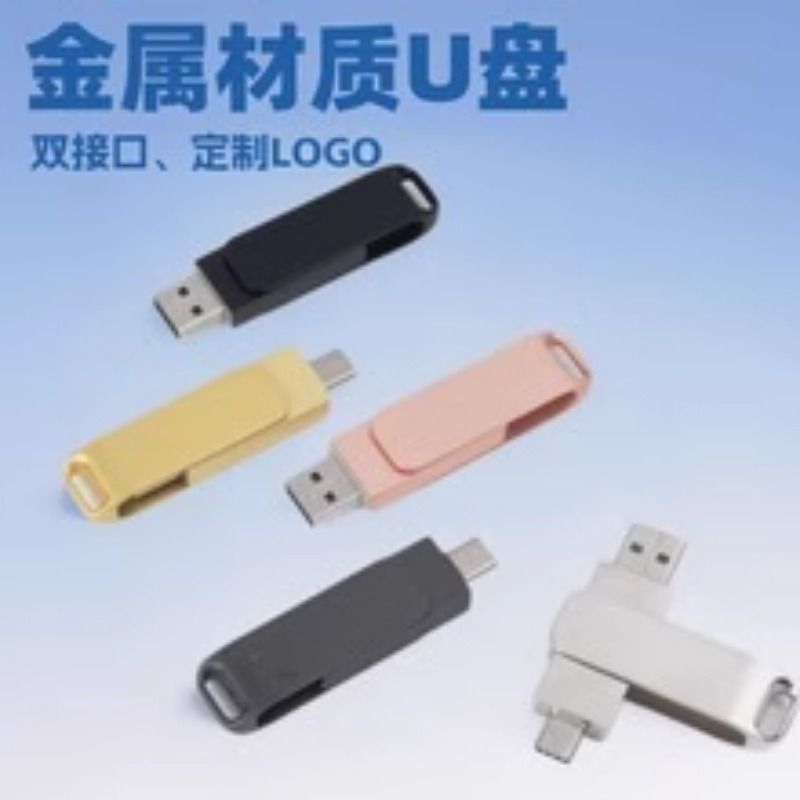 type-c手机优盘64g电脑两用u盘32gUSB3.0旋转高速U盘128G