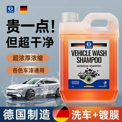 【德国进口原液】高泡洗车水蜡