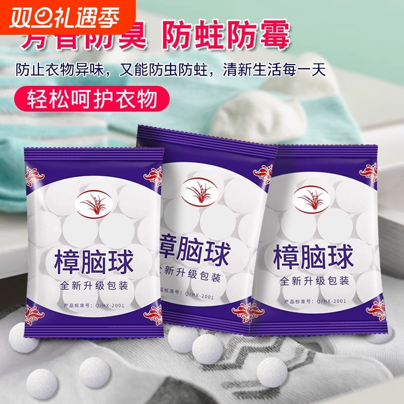 樟脑丸衣柜防霉防虫芳香去味驱虫防蟑螂家用臭丸球臭蛋天然卫生球