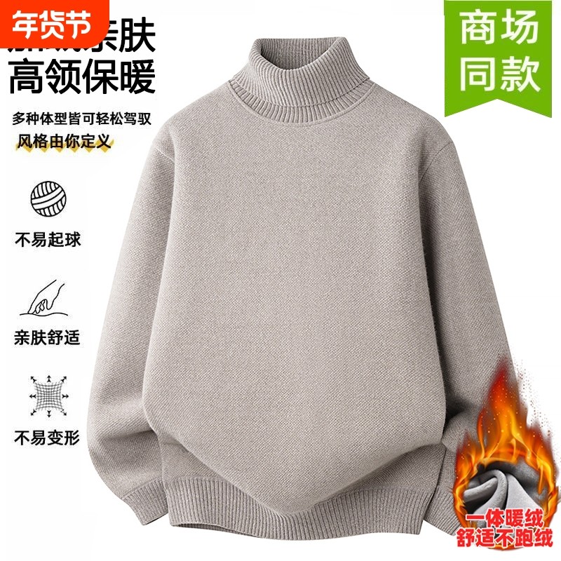 雪尼尔加绒加厚男士毛衣爸爸装高领冬季保暖针织打底衫不起球贴身,男装,中老年上装,淘宝优惠券,粉丝福利购,淘宝优惠卷