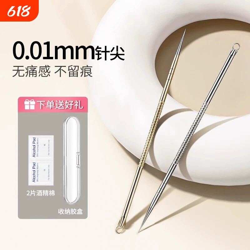 超尖细无痕祛痘针0.01mm粉刺针去黑头暗疮针挤痘痘工具美容院专用