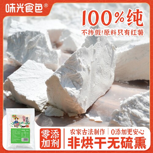 纯红薯淀粉农家用生粉勾芡地瓜粉夏季凉拌菜炸酥肉手工纯红薯粉面