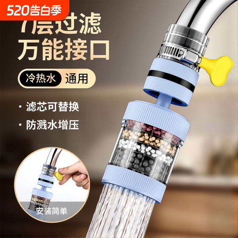 厨房水龙头过h滤器家用净水器万向防溅接头延伸旋转神自来水增压
