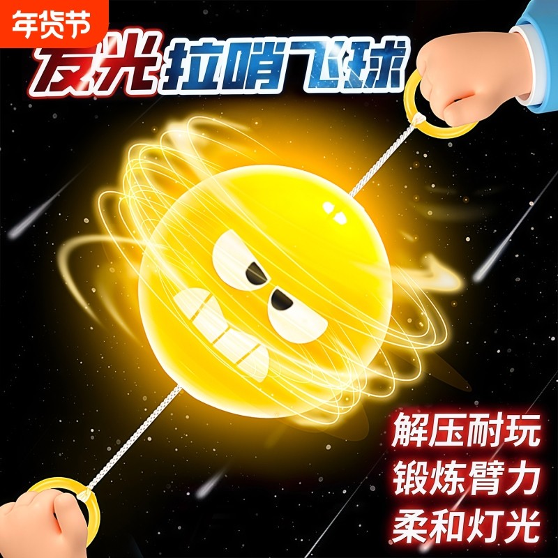 儿童旋转发光飞轮拉哨球玩具益智协调拉绳线飞球男孩夜晚灯光解压,玩具/童车/益智/积木/模型,发光玩具,淘宝优惠券,粉丝福利购,淘宝优惠卷