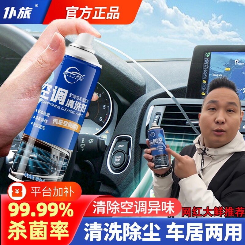 汽车空调清洗剂空调除臭杀菌剂出风口管道内部清洗剂蒸发箱清洗剂