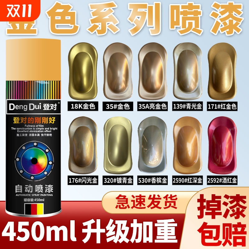 金色黄金色高纯金佛像金自动喷漆