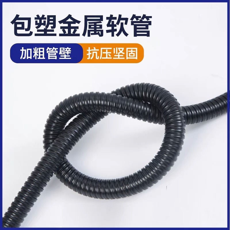 国标包塑金属软管塑料穿线管波纹管电线电缆保护套管蛇皮管阻燃管