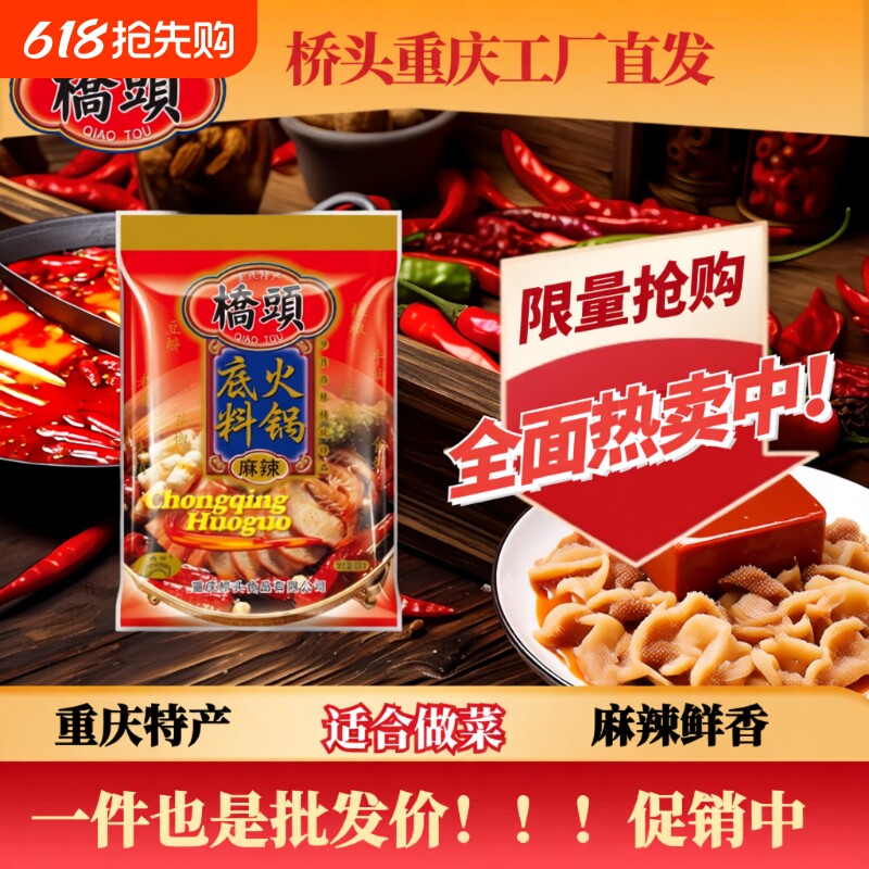 桥头重庆火锅底料旗舰店麻辣300g火锅正宗四川调料手工牛油小方块