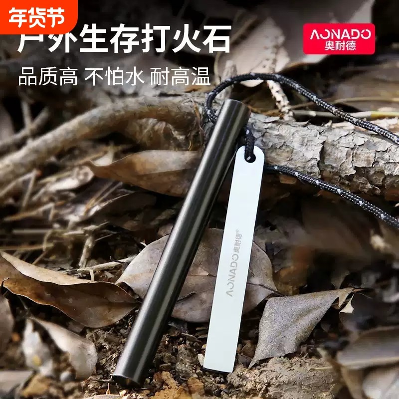 野外实心打火石取火棒荒野求生火石棒户外生火棒引燃防水生存神器,户外/登山/野营/旅行用品,打火石/点火棒,淘宝优惠券,粉丝福利购,淘宝优惠卷