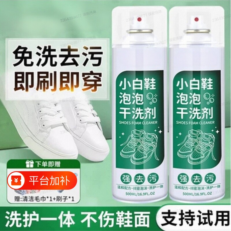 鞋子小白鞋泡泡干洗剂去黄清洁剂去污渍免水洗免晒慕斯洗刷鞋深层