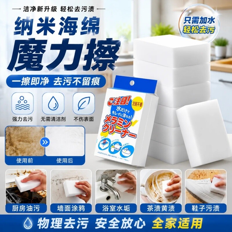 纳米海绵魔力擦去污厨房神奇魔术擦鞋茶杯清洁棉块洗碗神器百洁布