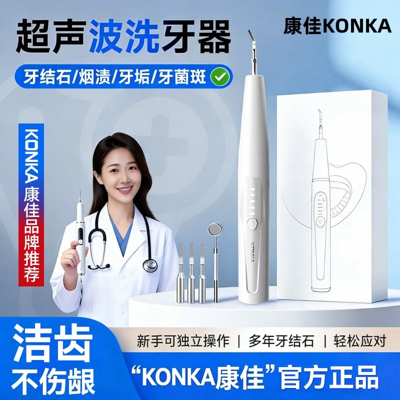康佳电动洁牙仪家用垢牙结石去除仪器可视超声波洁牙器洗牙牙齿